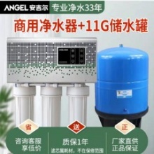 安吉尔（Angel） 商用净水器五层过滤纯水机公司商场办公用...