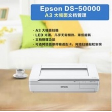 爱普生（EPSON）DS-50000 A3幅面CCD 4秒/页 高速高清文档平板式扫描仪 